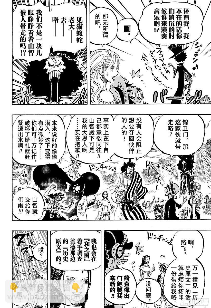 【航海王】漫画-（第820话 犬与猫忆往昔）章节漫画下拉式图片-16.jpg