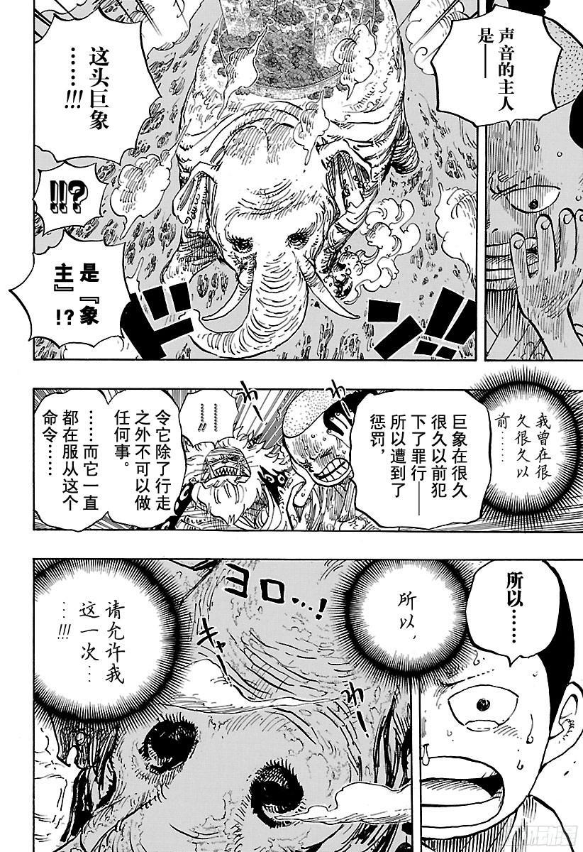 《航海王》漫画最新章节第821话 得令免费下拉式在线观看章节第【10】张图片