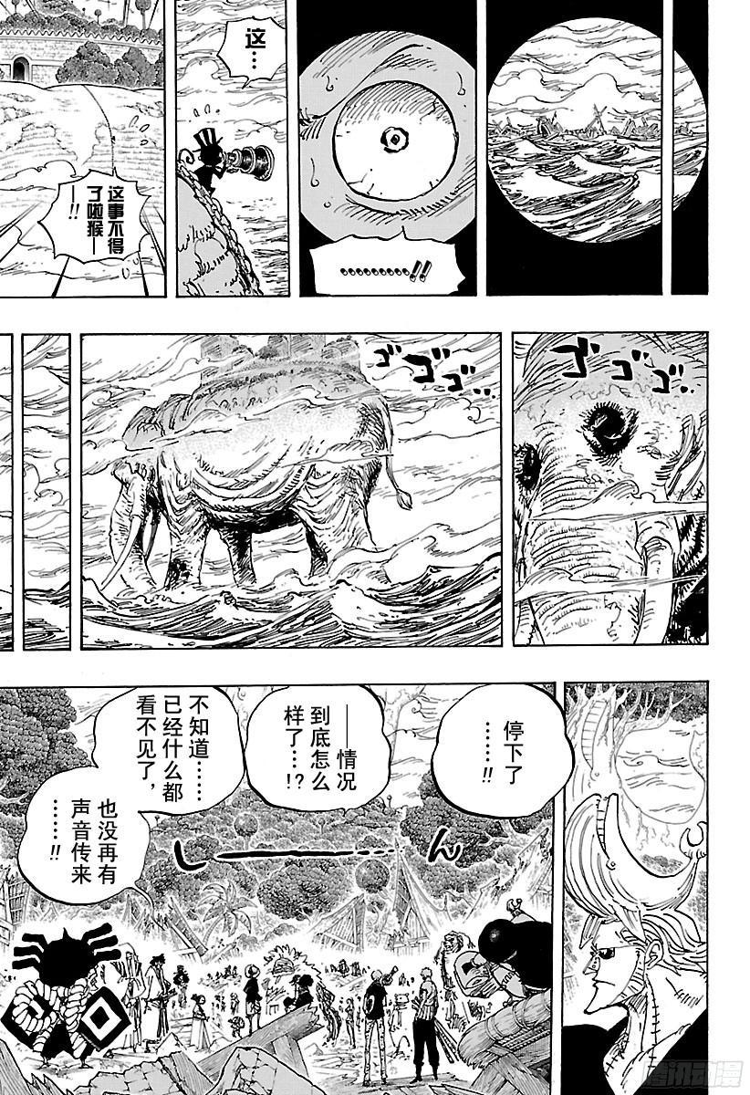 《航海王》漫画最新章节第821话 得令免费下拉式在线观看章节第【17】张图片