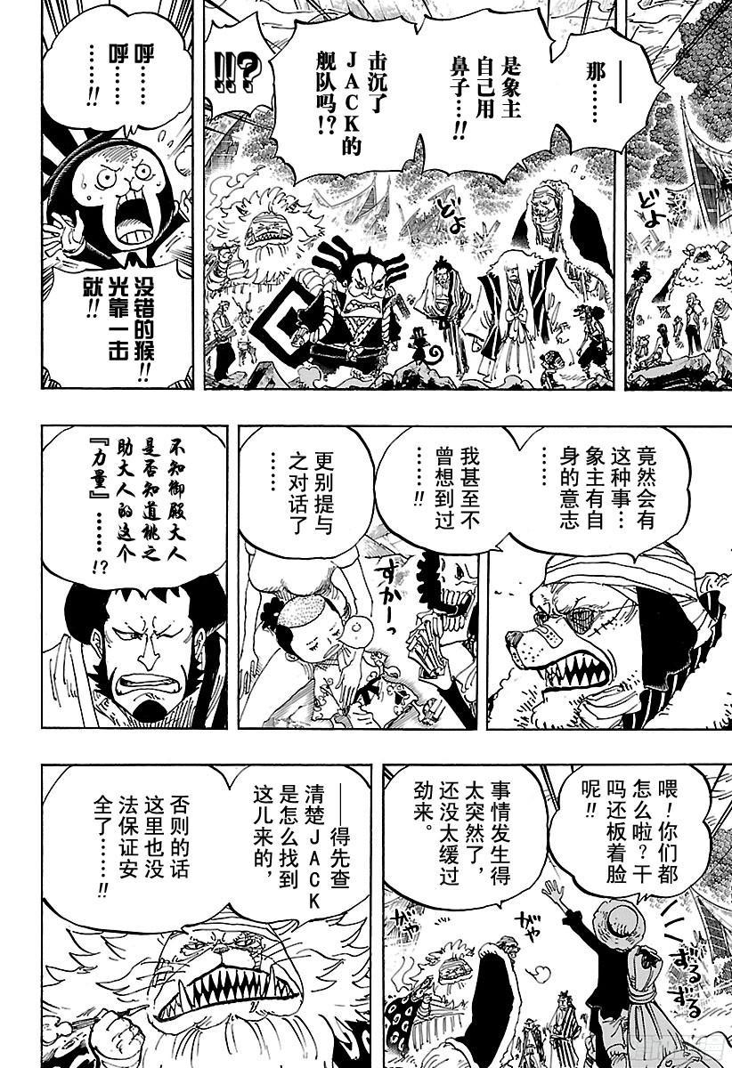 《航海王》漫画最新章节第821话 得令免费下拉式在线观看章节第【18】张图片