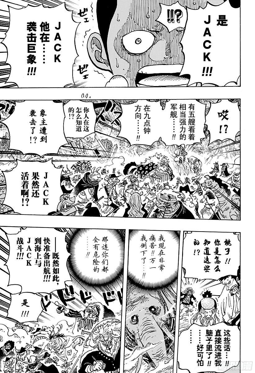 《航海王》漫画最新章节第821话 得令免费下拉式在线观看章节第【9】张图片