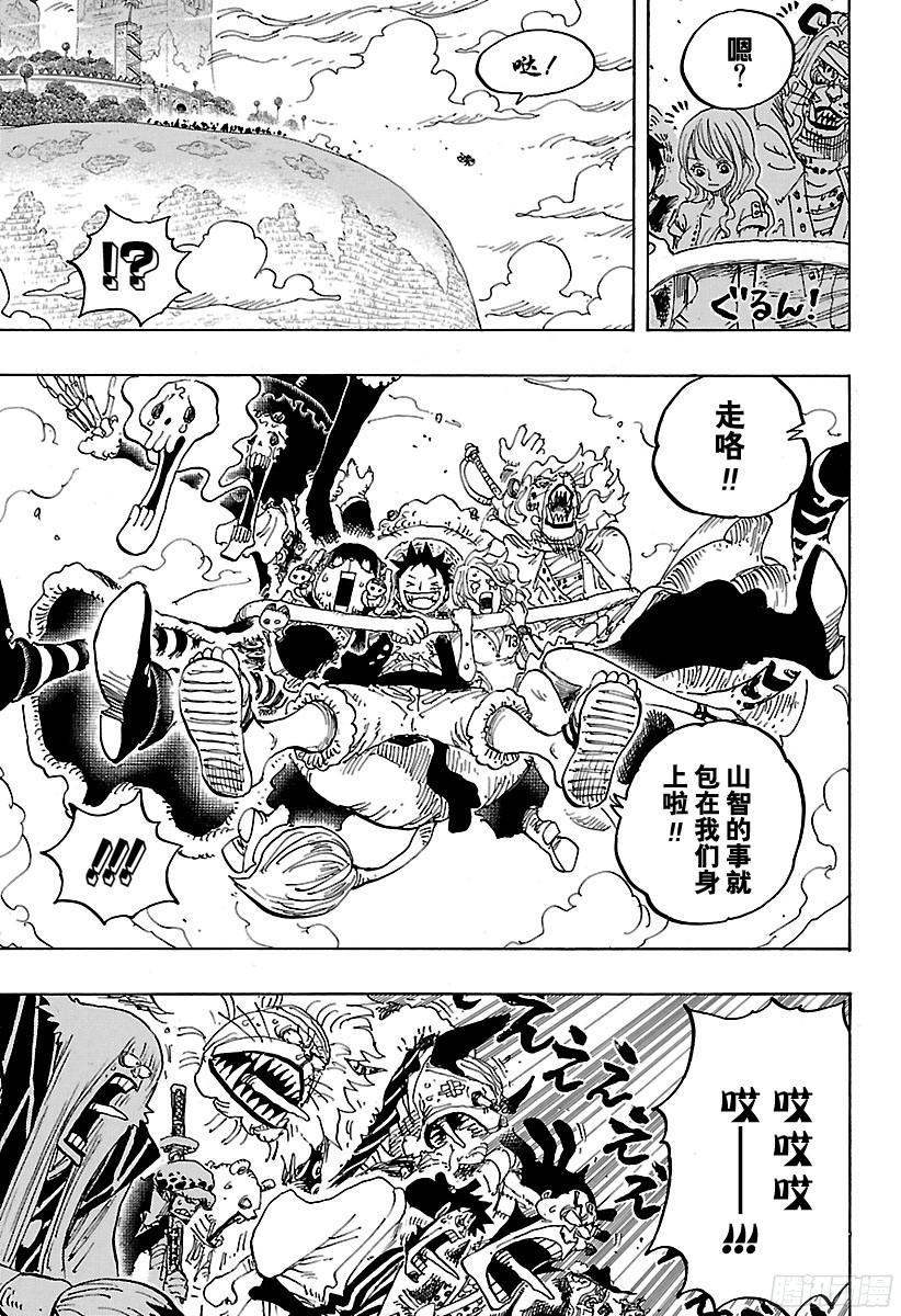 《航海王》漫画最新章节第822话 下象免费下拉式在线观看章节第【15】张图片