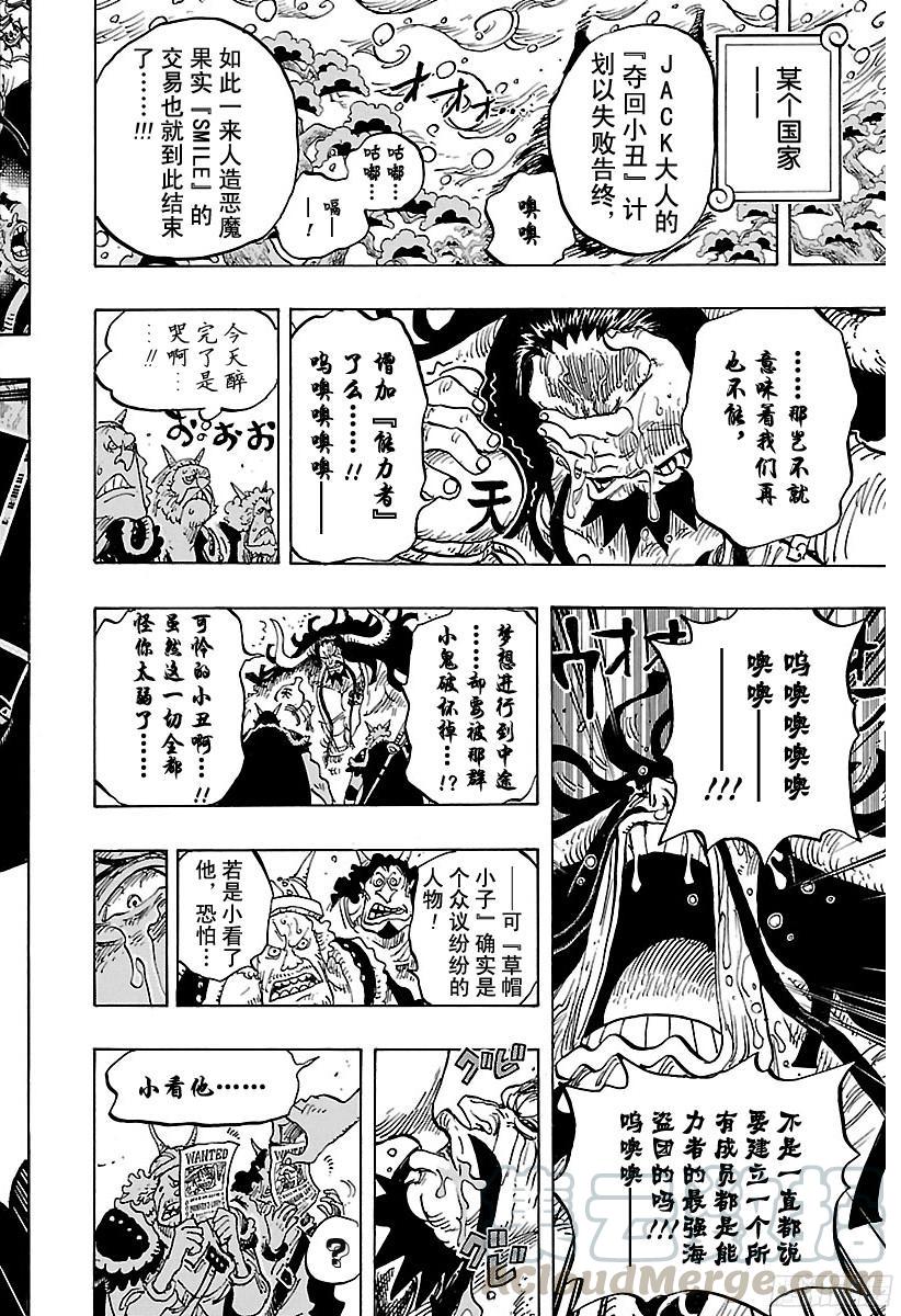 《航海王》漫画最新章节第824话 海盗游戏免费下拉式在线观看章节第【11】张图片