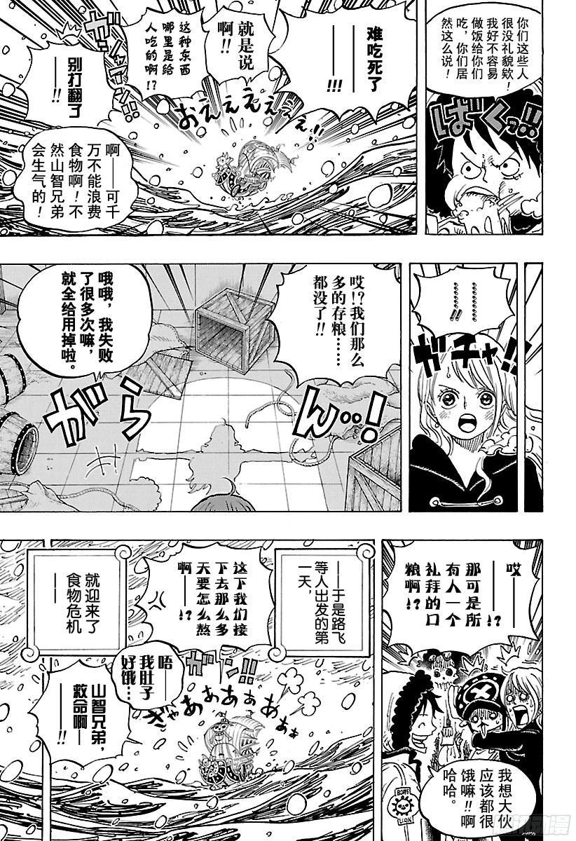 《航海王》漫画最新章节第824话 海盗游戏免费下拉式在线观看章节第【16】张图片