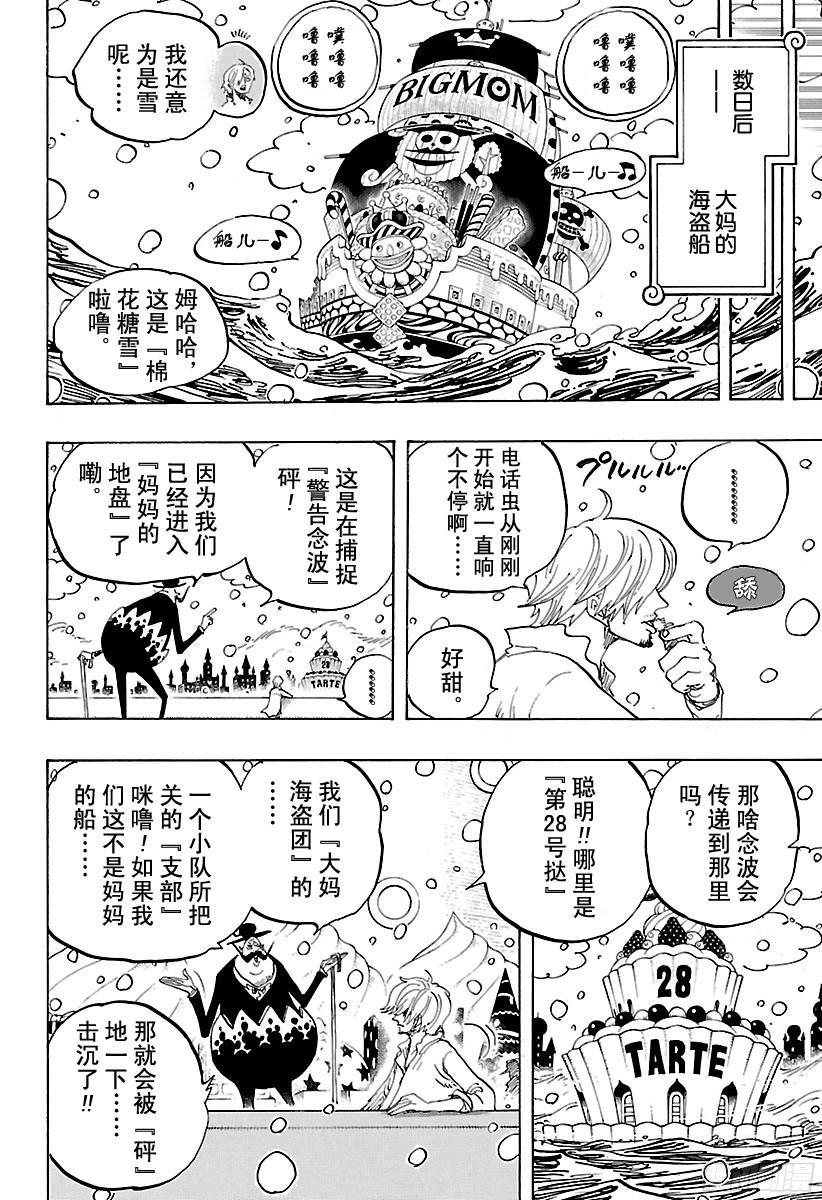 《航海王》漫画最新章节第824话 海盗游戏免费下拉式在线观看章节第【17】张图片