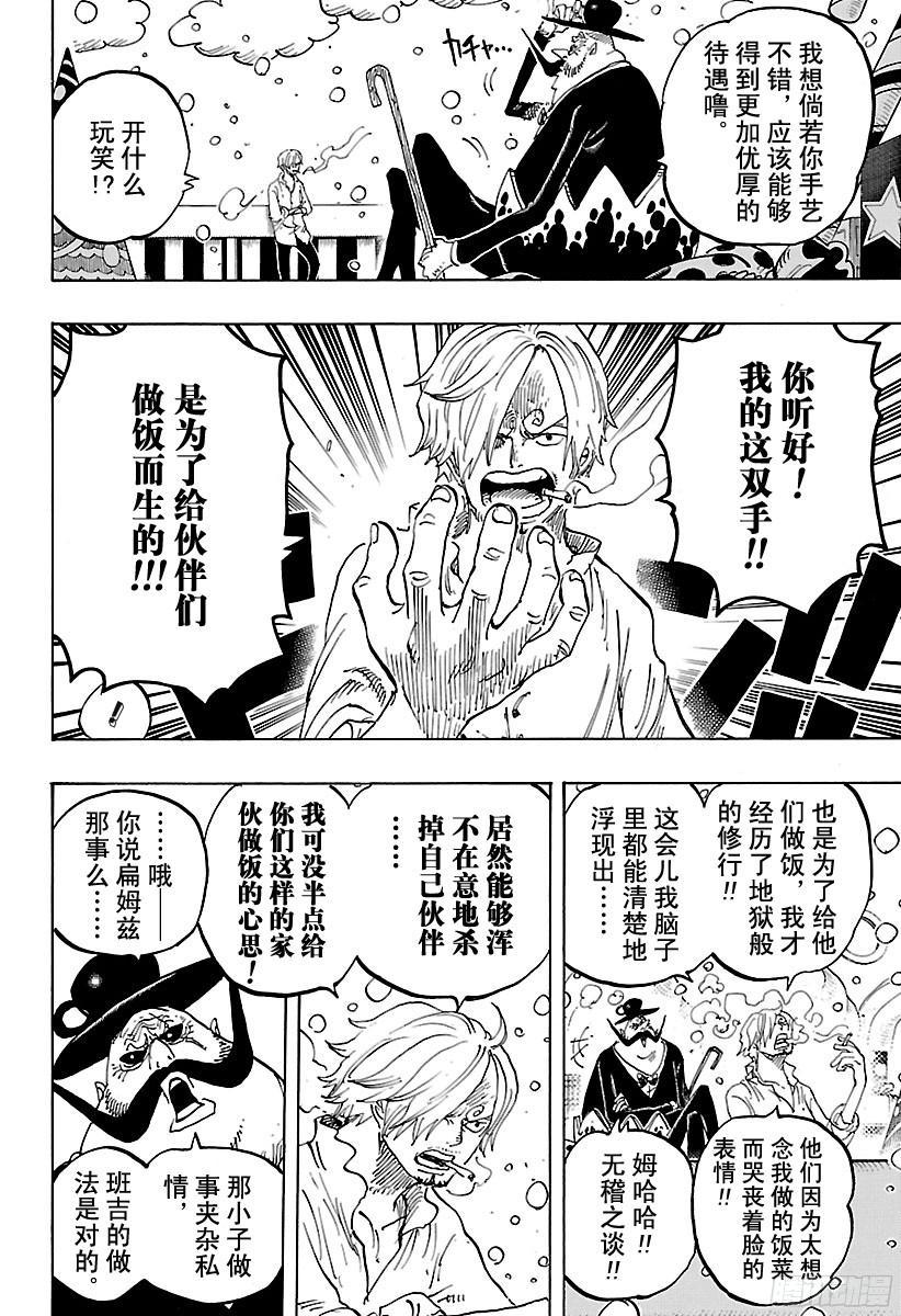 《航海王》漫画最新章节第824话 海盗游戏免费下拉式在线观看章节第【19】张图片