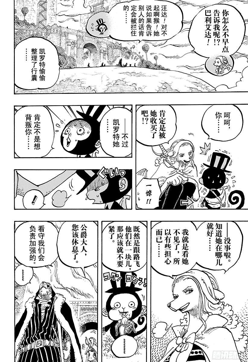 《航海王》漫画最新章节第824话 海盗游戏免费下拉式在线观看章节第【9】张图片