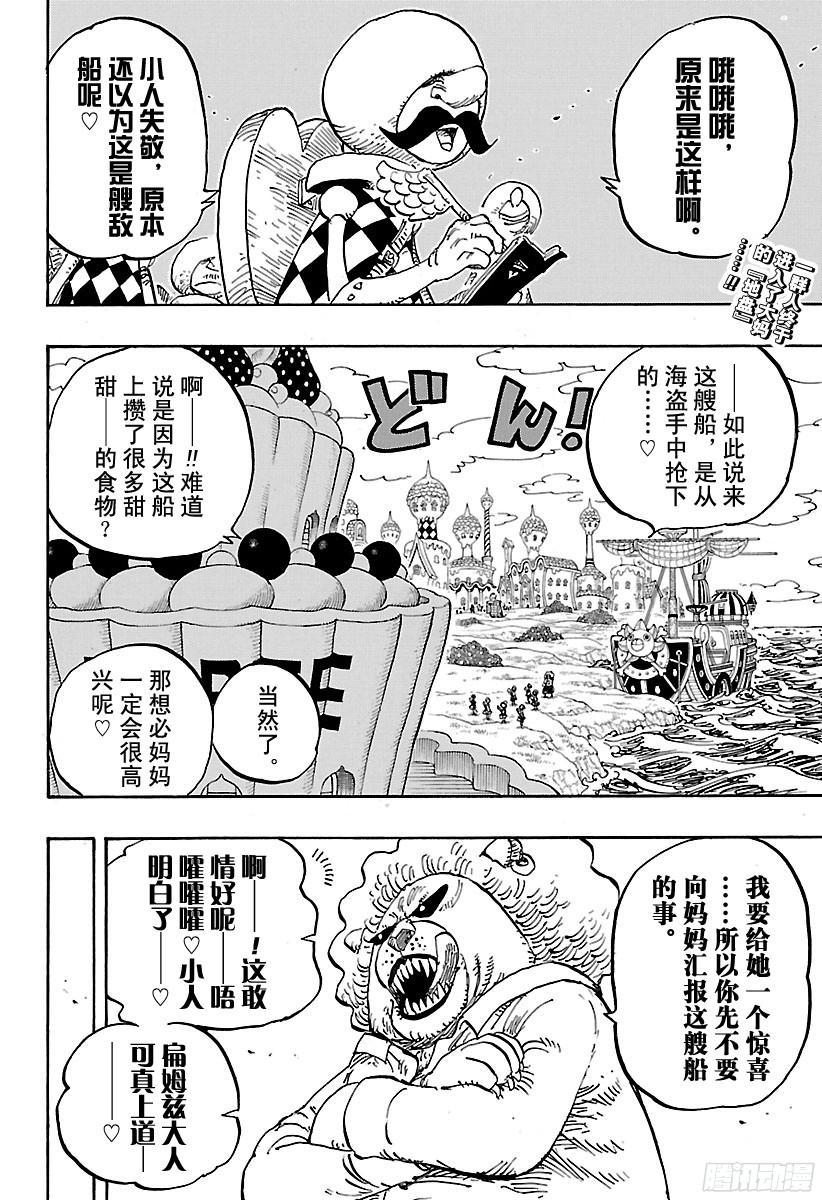 《航海王》漫画最新章节第827话 万国Totland免费下拉式在线观看章节第【2】张图片