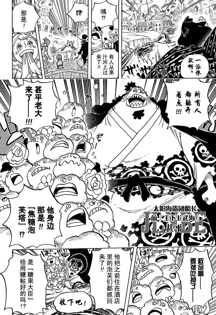 《航海王》漫画最新章节第829话 海盗‘四皇’夏洛特·免费下拉式在线观看章节第【15】张图片