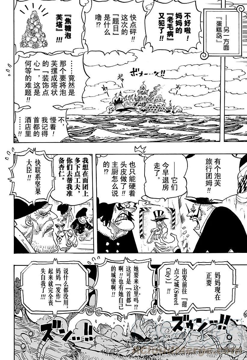 《航海王》漫画最新章节第829话 海盗‘四皇’夏洛特·免费下拉式在线观看章节第【7】张图片