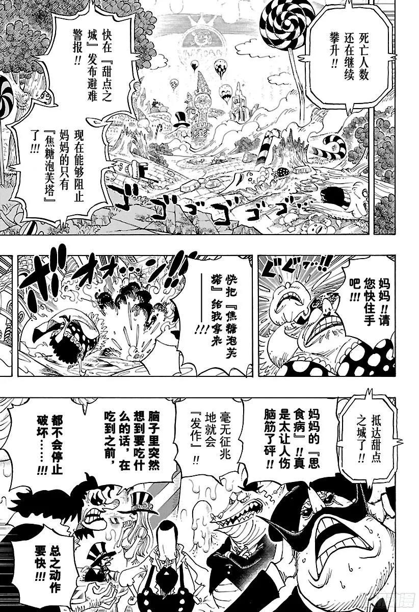 《航海王》漫画最新章节第829话 海盗‘四皇’夏洛特·免费下拉式在线观看章节第【8】张图片