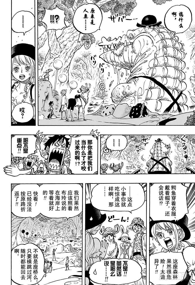 《航海王》漫画最新章节第831话 不可思议森林中的冒免费下拉式在线观看章节第【10】张图片