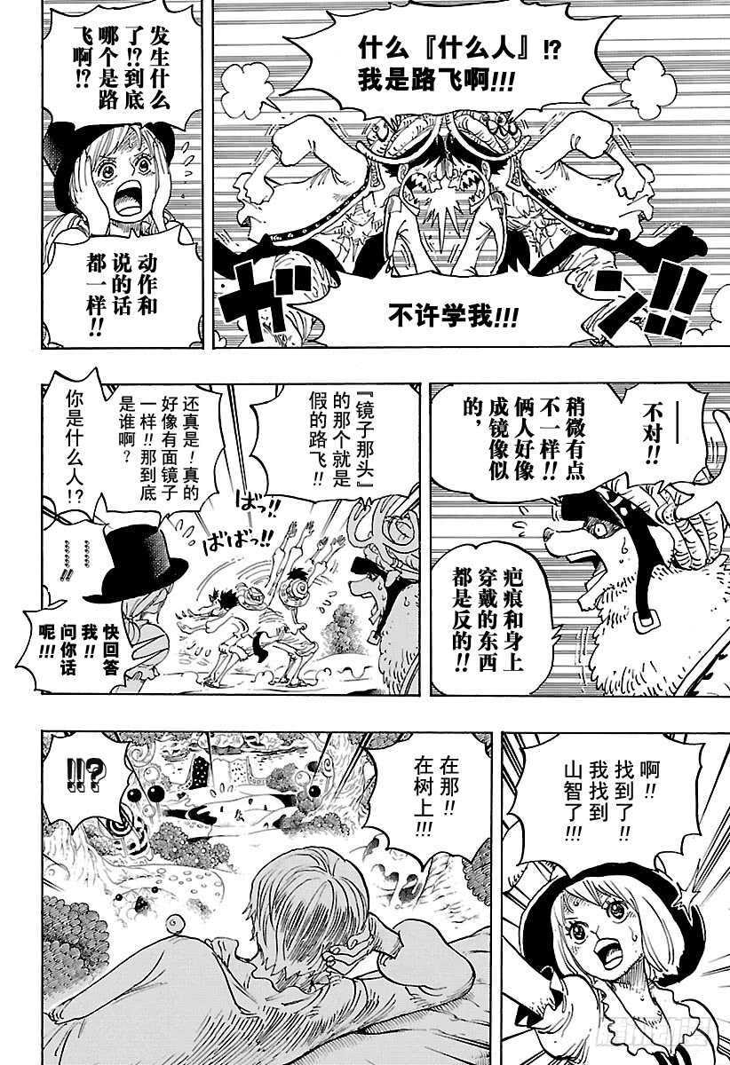 《航海王》漫画最新章节第831话 不可思议森林中的冒免费下拉式在线观看章节第【12】张图片