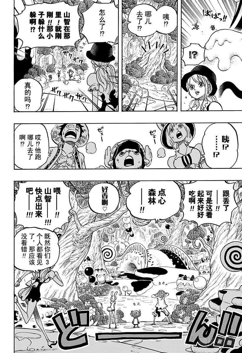 《航海王》漫画最新章节第831话 不可思议森林中的冒免费下拉式在线观看章节第【6】张图片