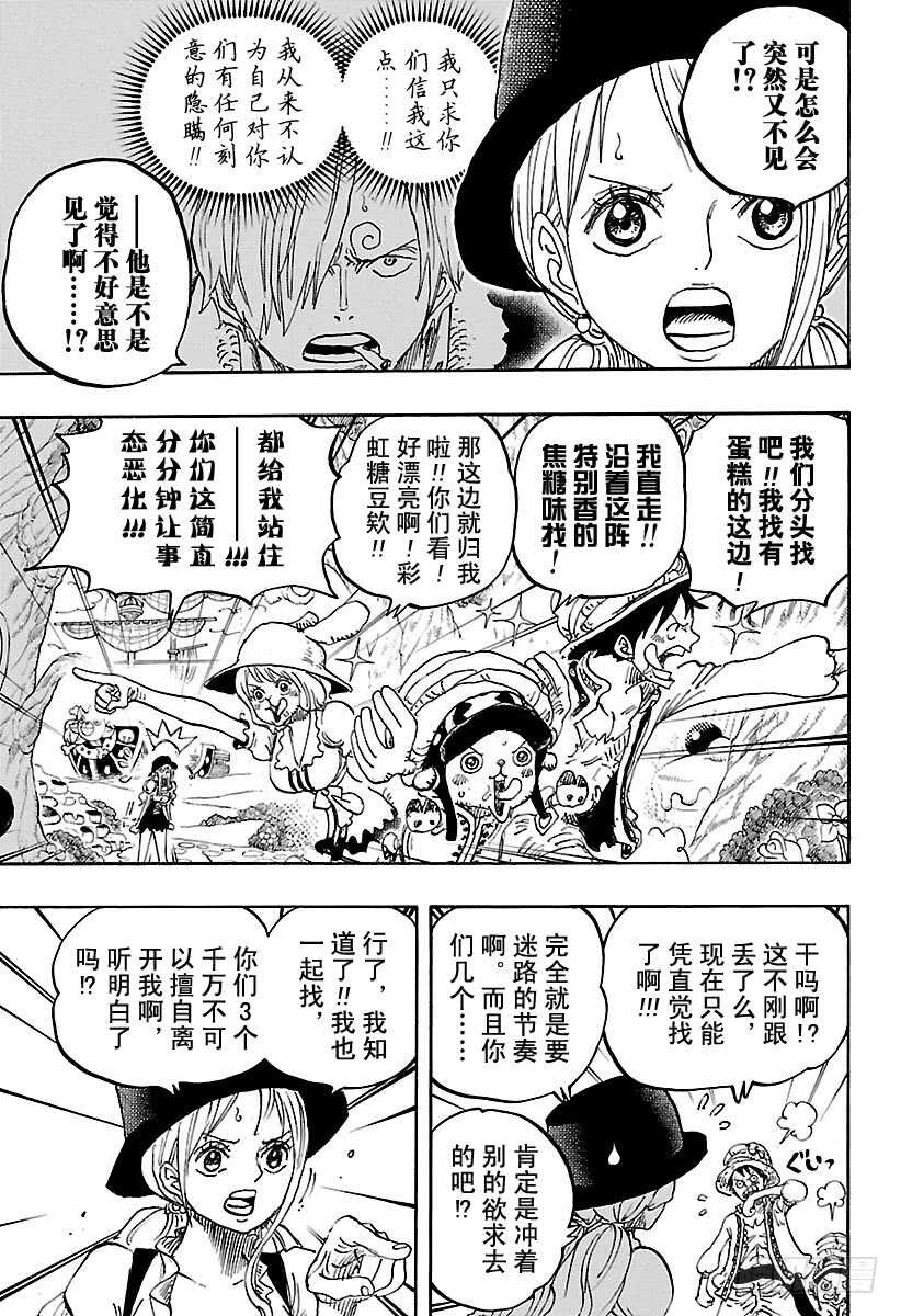 《航海王》漫画最新章节第831话 不可思议森林中的冒免费下拉式在线观看章节第【7】张图片