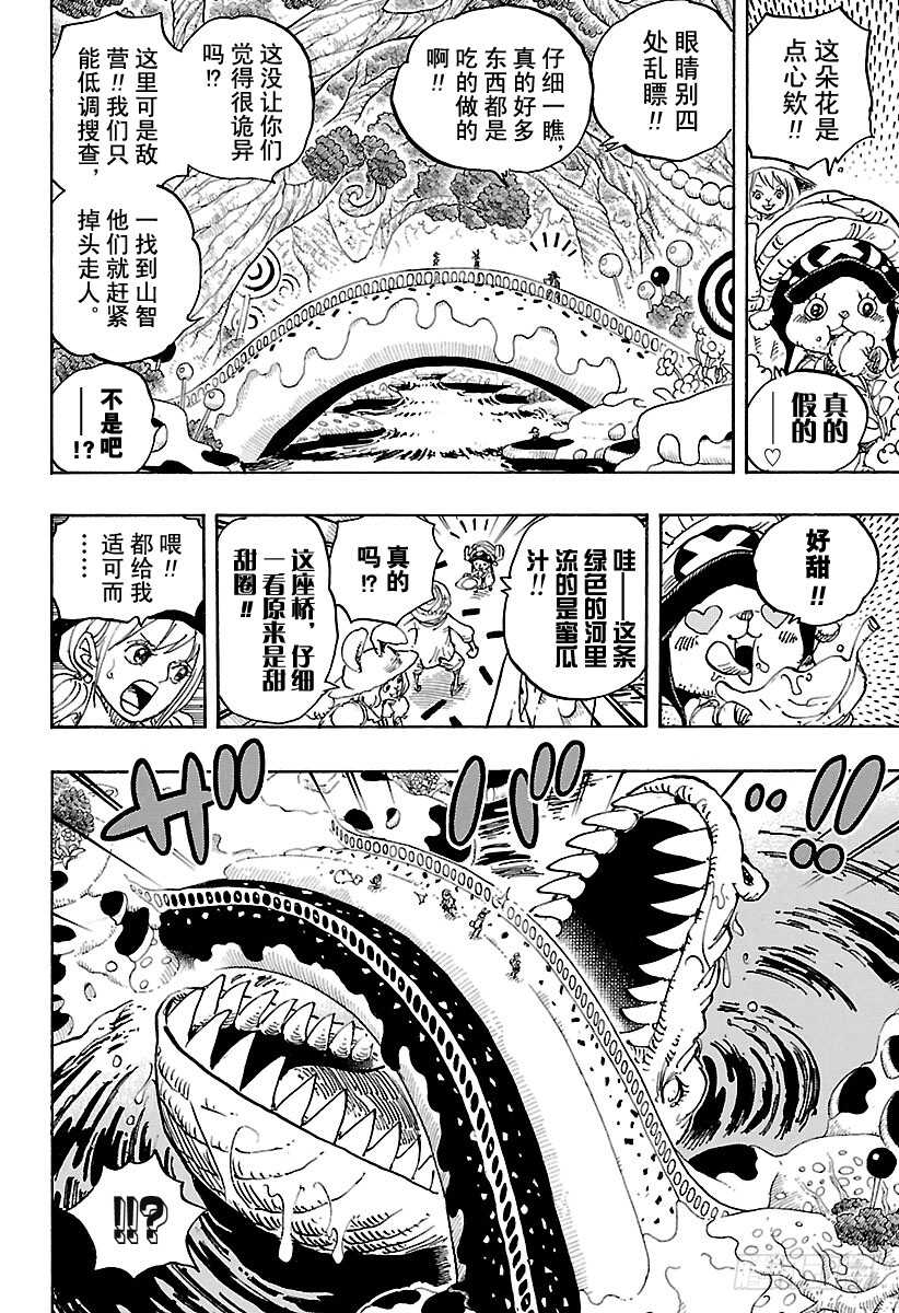 《航海王》漫画最新章节第831话 不可思议森林中的冒免费下拉式在线观看章节第【8】张图片