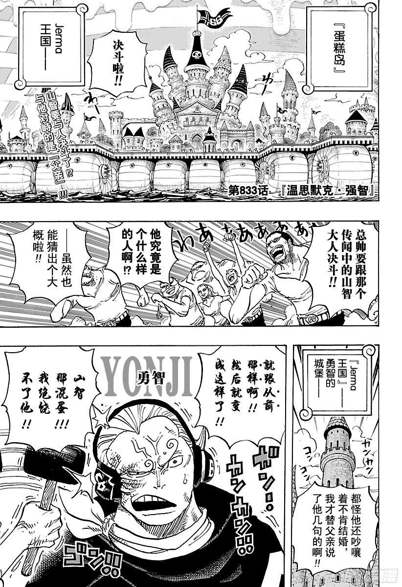 【航海王】漫画-（第833话 温思默克·强智）章节漫画下拉式图片-4.jpg