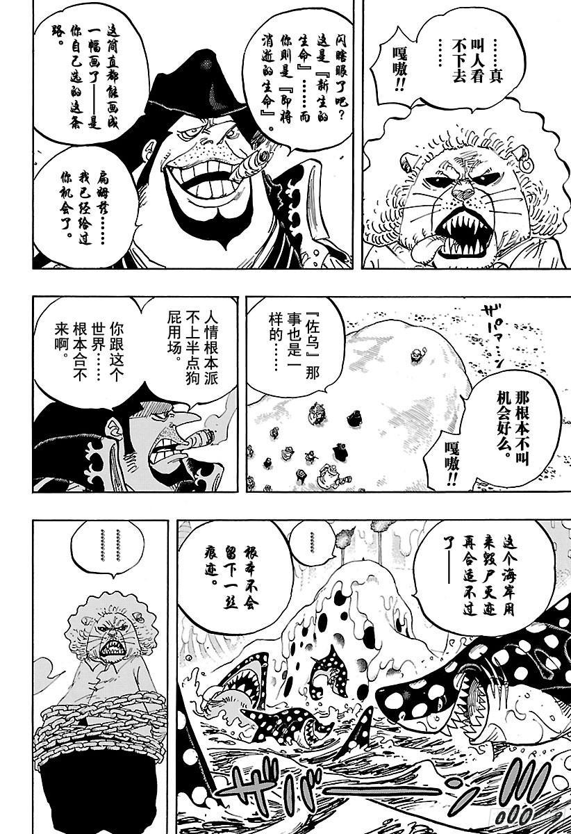 《航海王》漫画最新章节第834话 我的梦想免费下拉式在线观看章节第【10】张图片