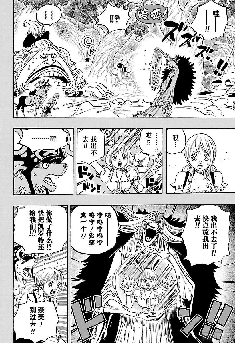 《航海王》漫画最新章节第835话 灵魂之国免费下拉式在线观看章节第【10】张图片