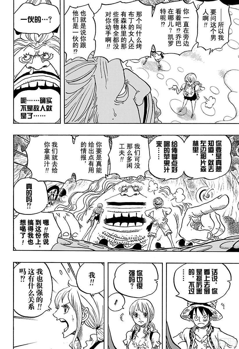 《航海王》漫画最新章节第835话 灵魂之国免费下拉式在线观看章节第【14】张图片