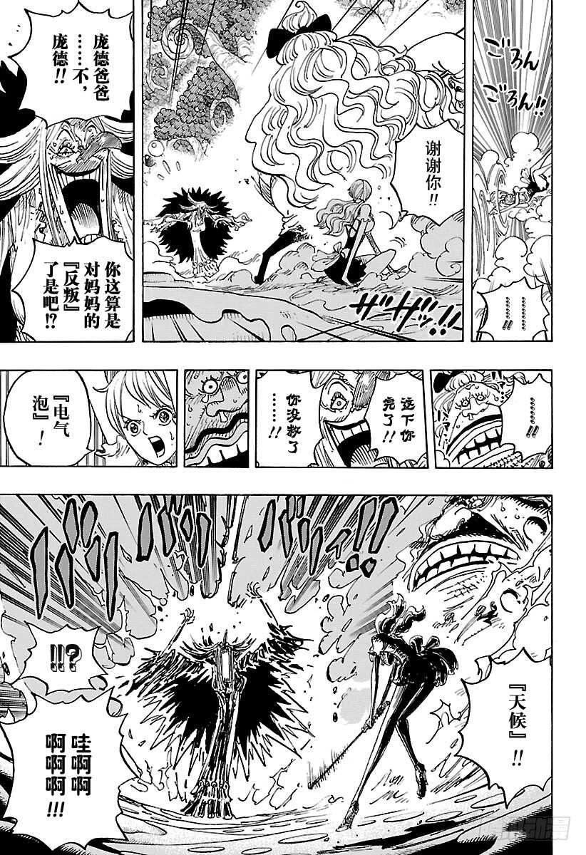 《航海王》漫画最新章节第837话 路飞 VS 将星苏免费下拉式在线观看章节第【11】张图片