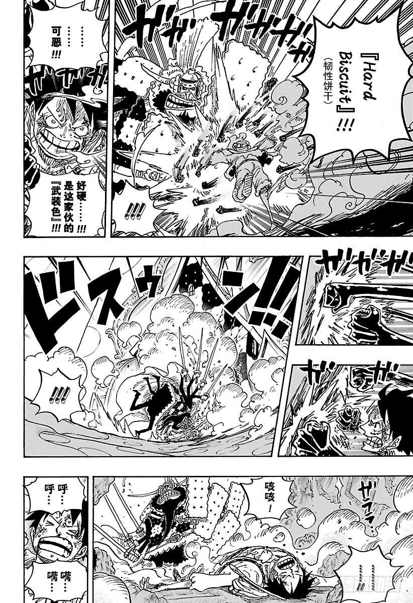 《航海王》漫画最新章节第837话 路飞 VS 将星苏免费下拉式在线观看章节第【14】张图片