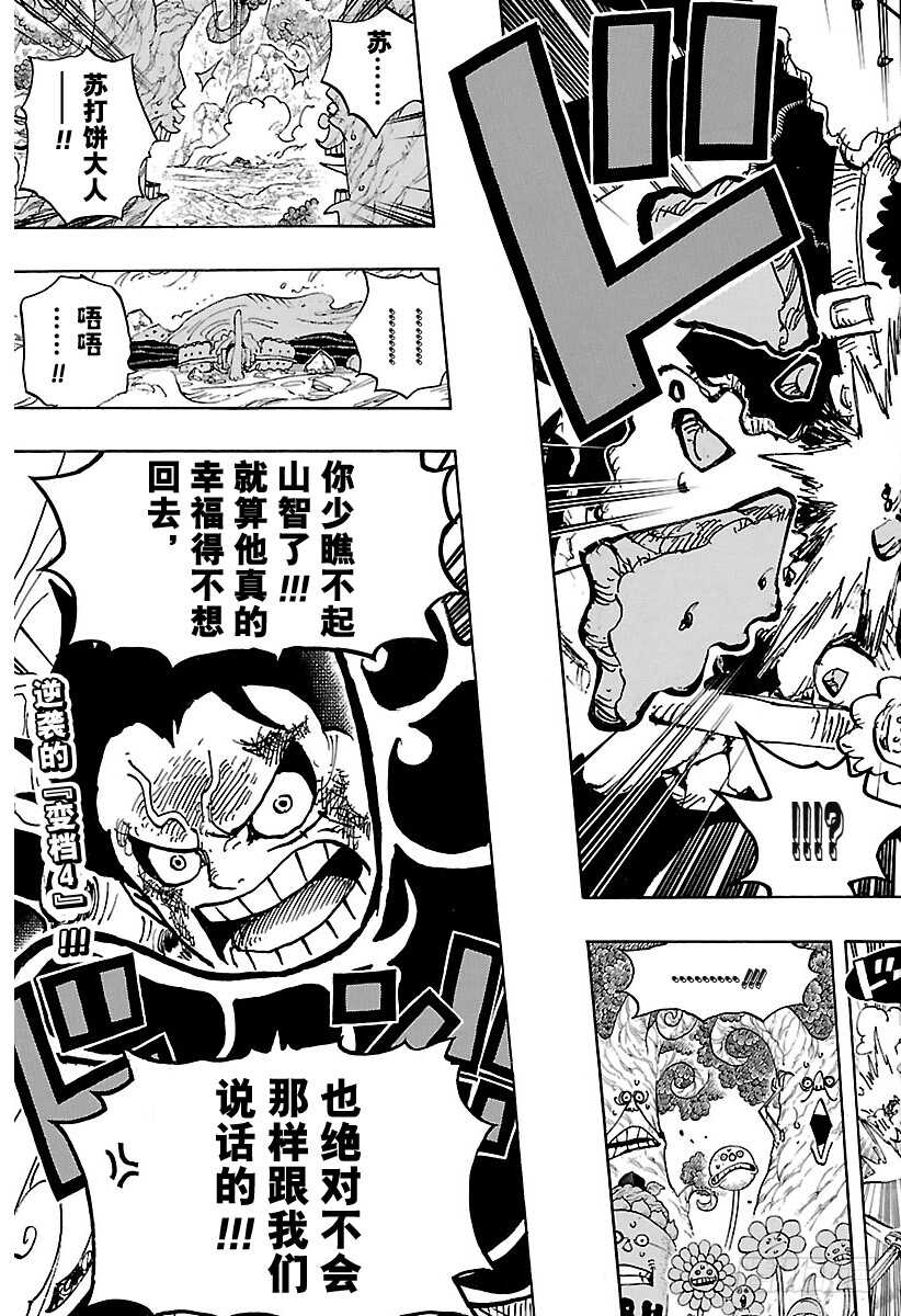 《航海王》漫画最新章节第837话 路飞 VS 将星苏免费下拉式在线观看章节第【17】张图片