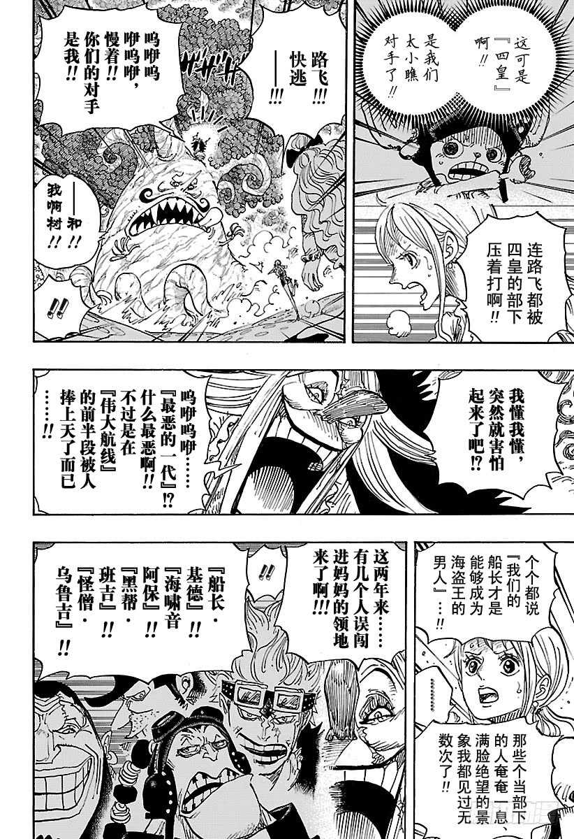 《航海王》漫画最新章节第837话 路飞 VS 将星苏免费下拉式在线观看章节第【8】张图片