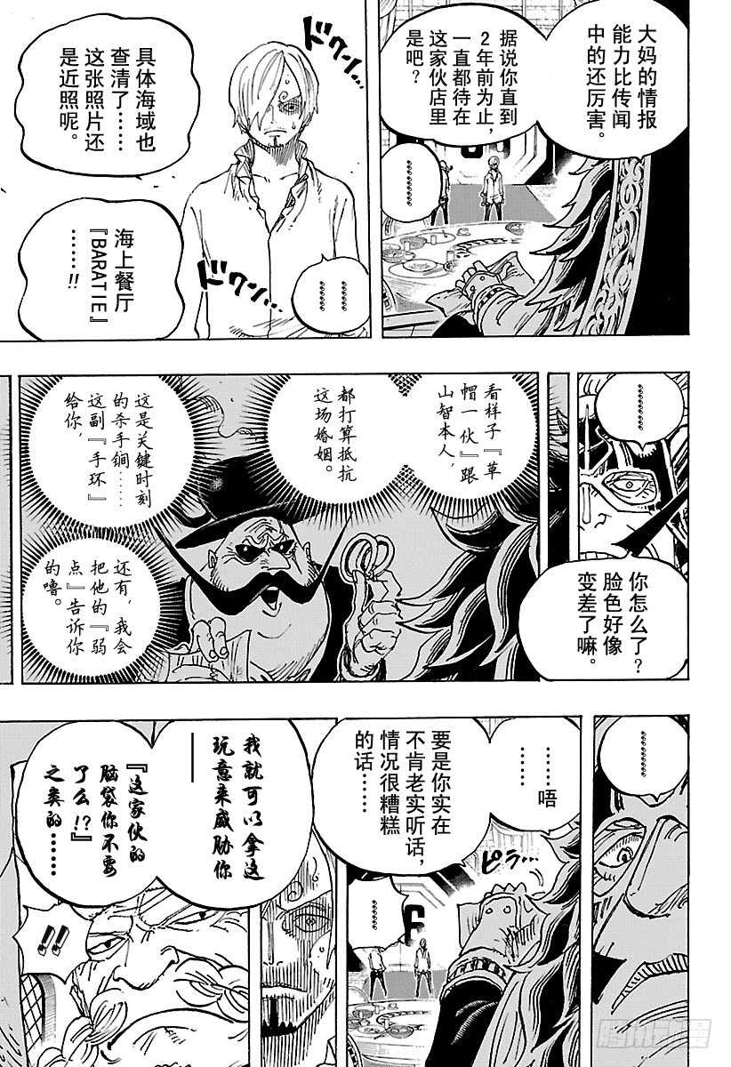 《航海王》漫画最新章节第839话 给你添了不少混账麻免费下拉式在线观看章节第【11】张图片