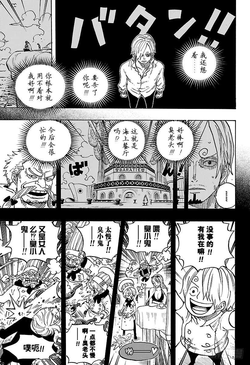 《航海王》漫画最新章节第839话 给你添了不少混账麻免费下拉式在线观看章节第【13】张图片