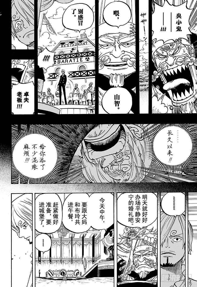 《航海王》漫画最新章节第839话 给你添了不少混账麻免费下拉式在线观看章节第【14】张图片