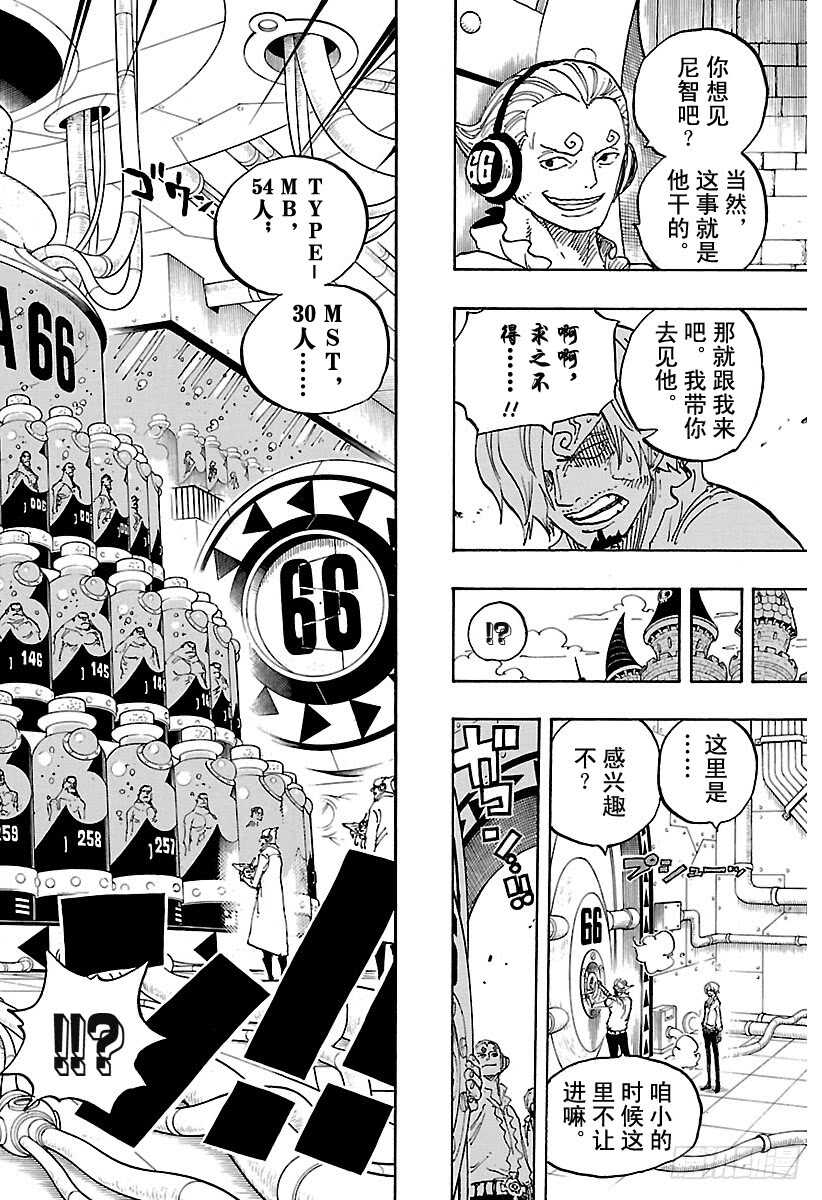 《航海王》漫画最新章节第839话 给你添了不少混账麻免费下拉式在线观看章节第【16】张图片