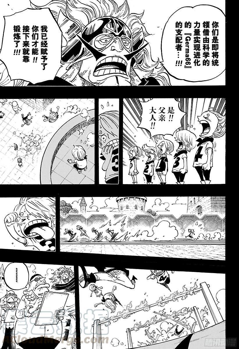 《航海王》漫画最新章节第840话 铁面具免费下拉式在线观看章节第【11】张图片