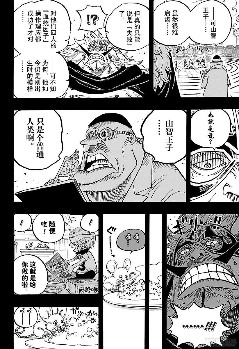 《航海王》漫画最新章节第840话 铁面具免费下拉式在线观看章节第【14】张图片