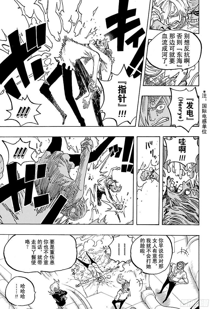 《航海王》漫画最新章节第840话 铁面具免费下拉式在线观看章节第【9】张图片