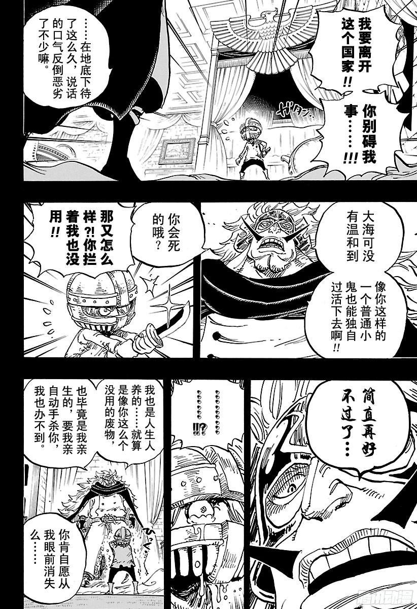 《航海王》漫画最新章节第841话 朝“东海”进发免费下拉式在线观看章节第【12】张图片