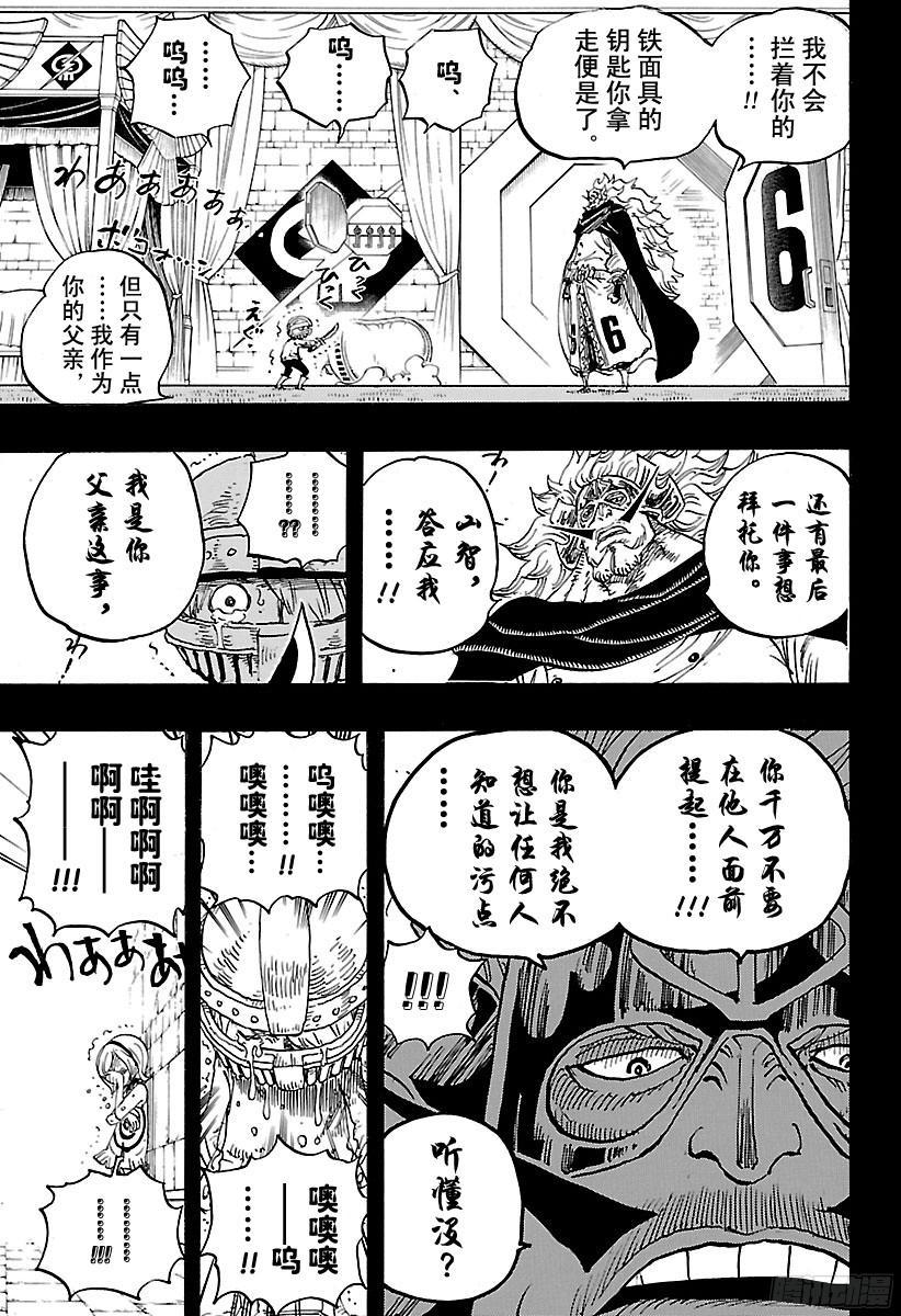 《航海王》漫画最新章节第841话 朝“东海”进发免费下拉式在线观看章节第【13】张图片