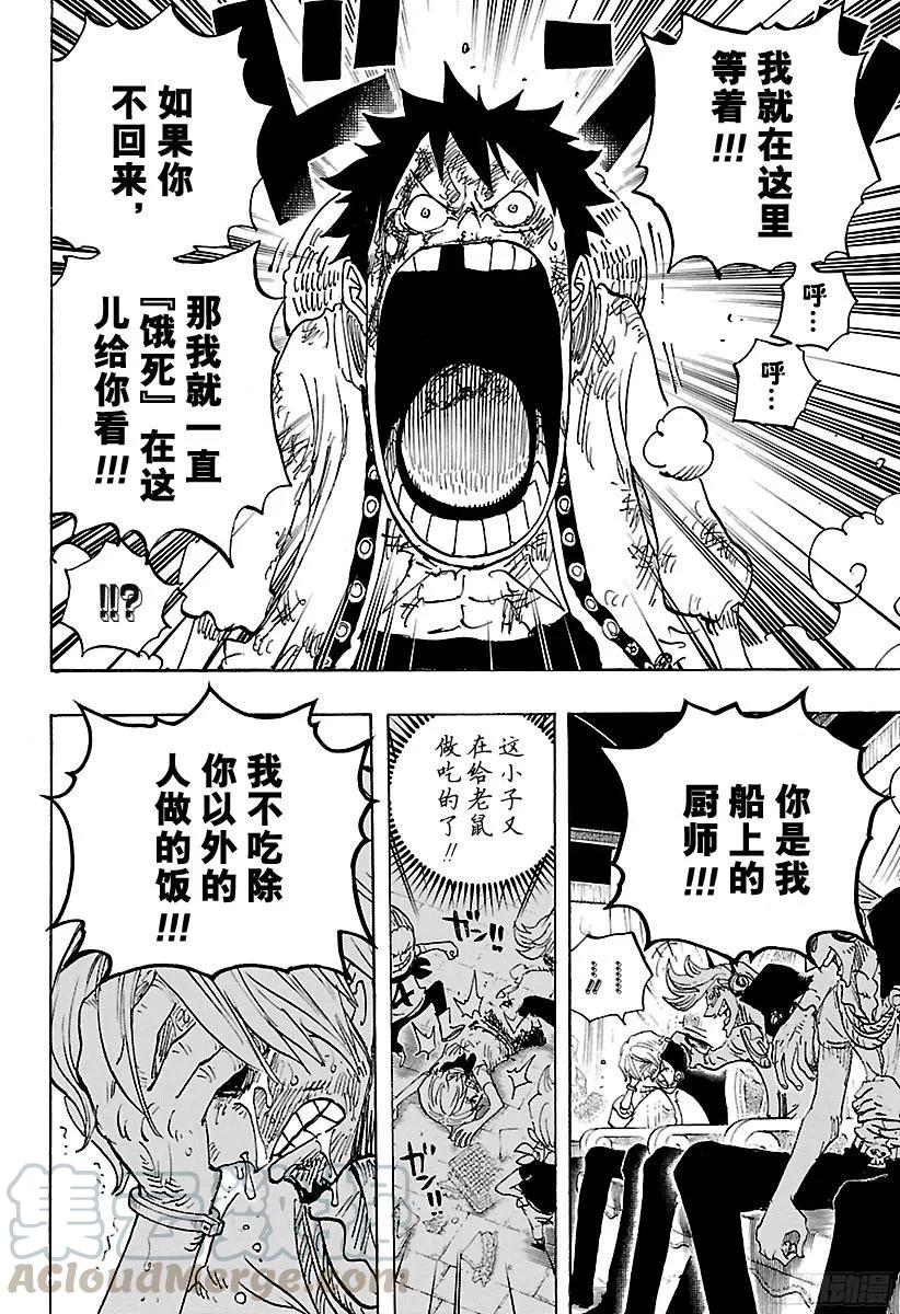 《航海王》漫画最新章节第844话 路飞VS山智免费下拉式在线观看章节第【16】张图片