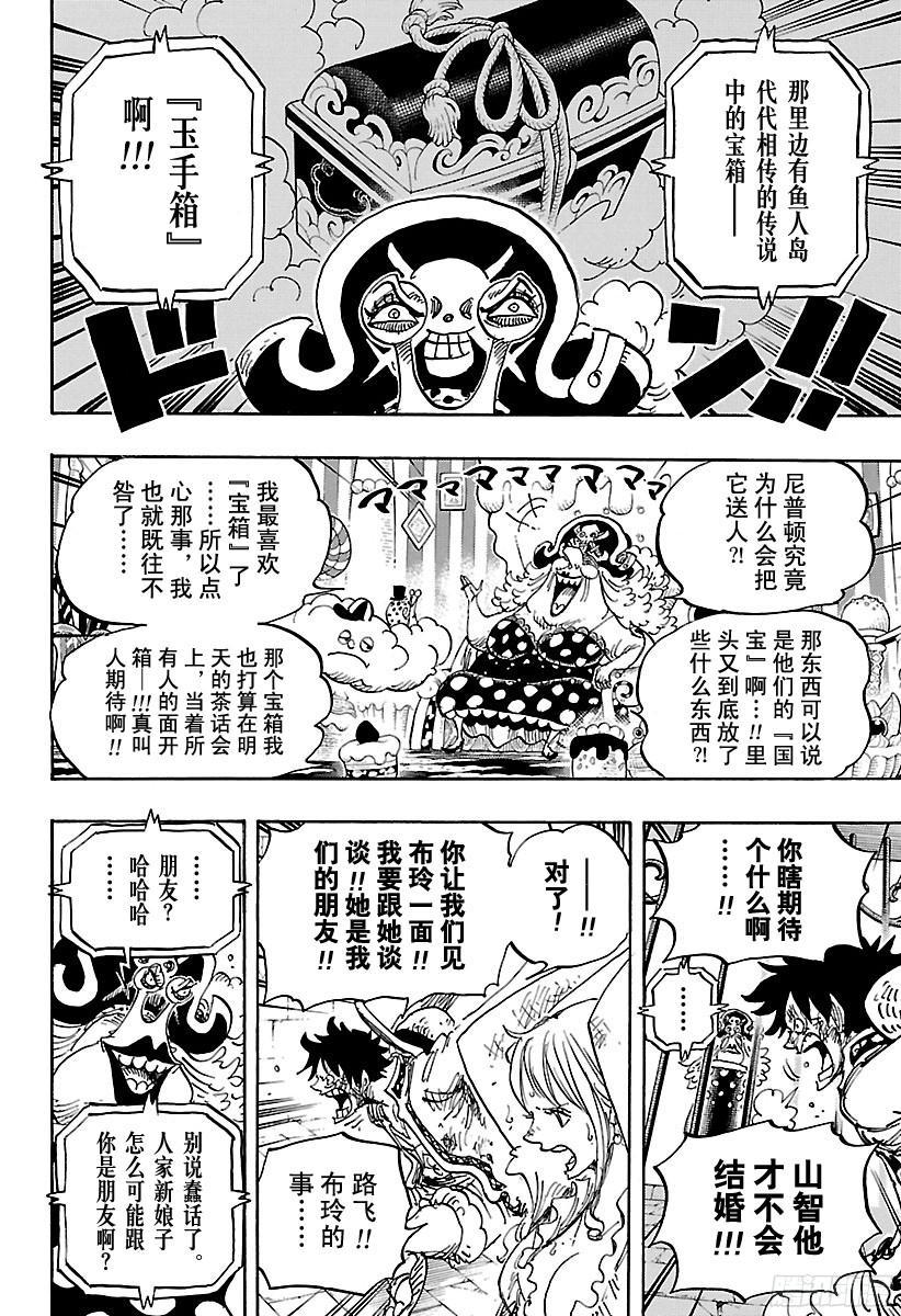 《航海王》漫画最新章节第847话 路飞和大妈免费下拉式在线观看章节第【12】张图片