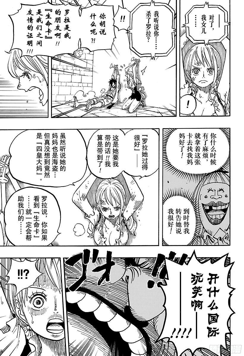 《航海王》漫画最新章节第847话 路飞和大妈免费下拉式在线观看章节第【13】张图片