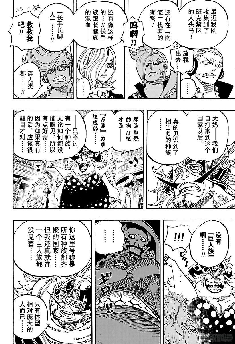 《航海王》漫画最新章节第847话 路飞和大妈免费下拉式在线观看章节第【6】张图片