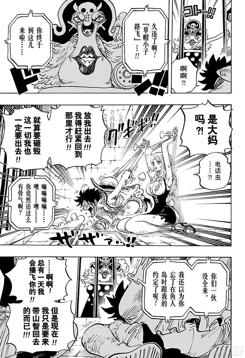 《航海王》漫画最新章节第847话 路飞和大妈免费下拉式在线观看章节第【9】张图片