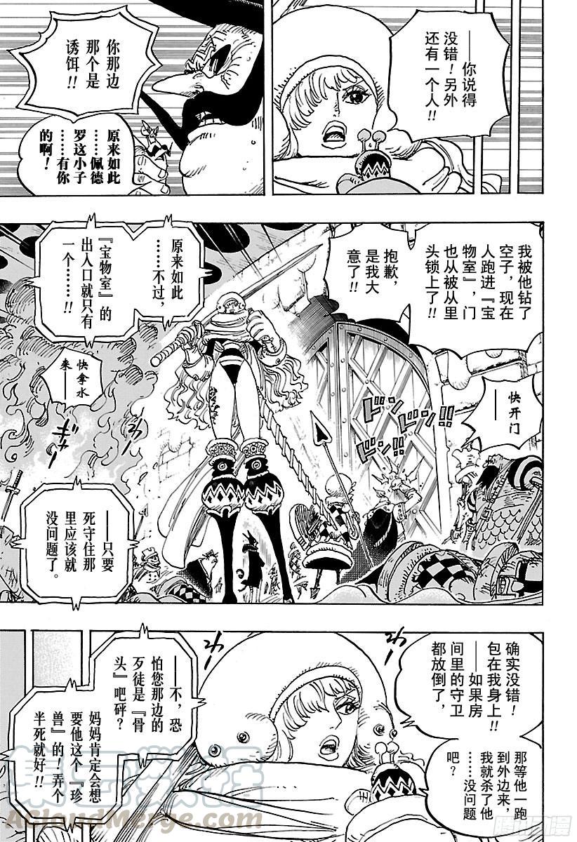 《航海王》漫画最新章节第848话 再见免费下拉式在线观看章节第【11】张图片