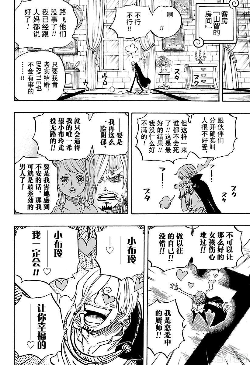 《航海王》漫画最新章节第848话 再见免费下拉式在线观看章节第【6】张图片