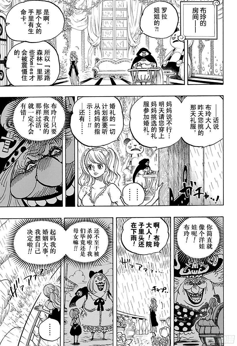 《航海王》漫画最新章节第848话 再见免费下拉式在线观看章节第【7】张图片