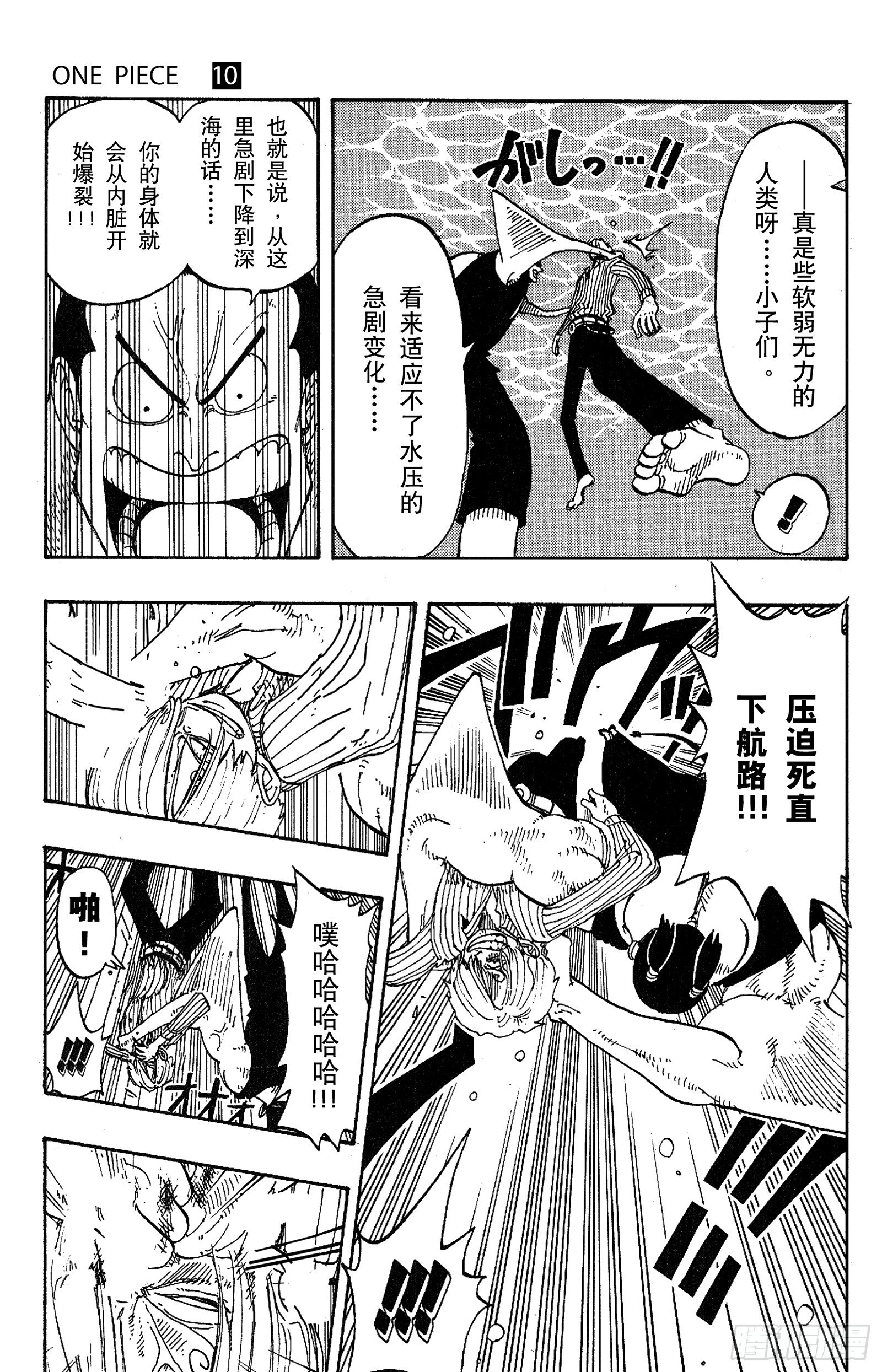 《航海王》漫画最新章节第86话 骑士精神VS.人鱼空免费下拉式在线观看章节第【15】张图片