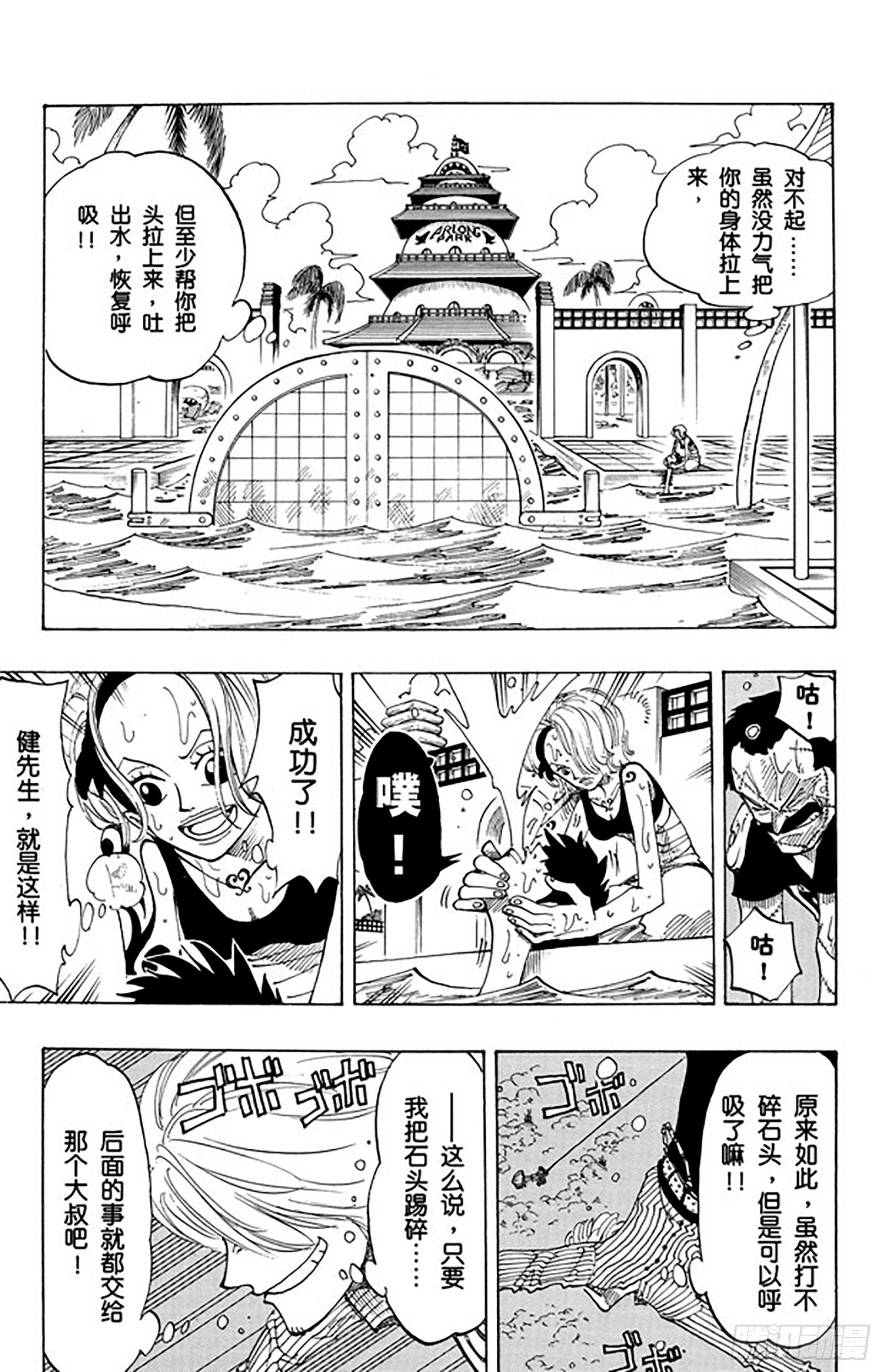 《航海王》漫画最新章节第86话 骑士精神VS.人鱼空免费下拉式在线观看章节第【7】张图片