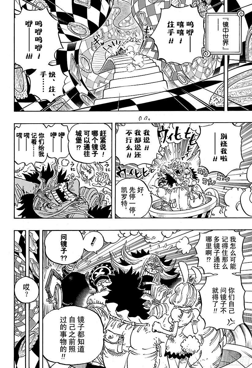 《航海王》漫画最新章节第851话 烟头免费下拉式在线观看章节第【10】张图片