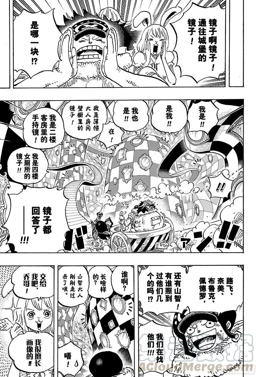 《航海王》漫画最新章节第851话 烟头免费下拉式在线观看章节第【11】张图片