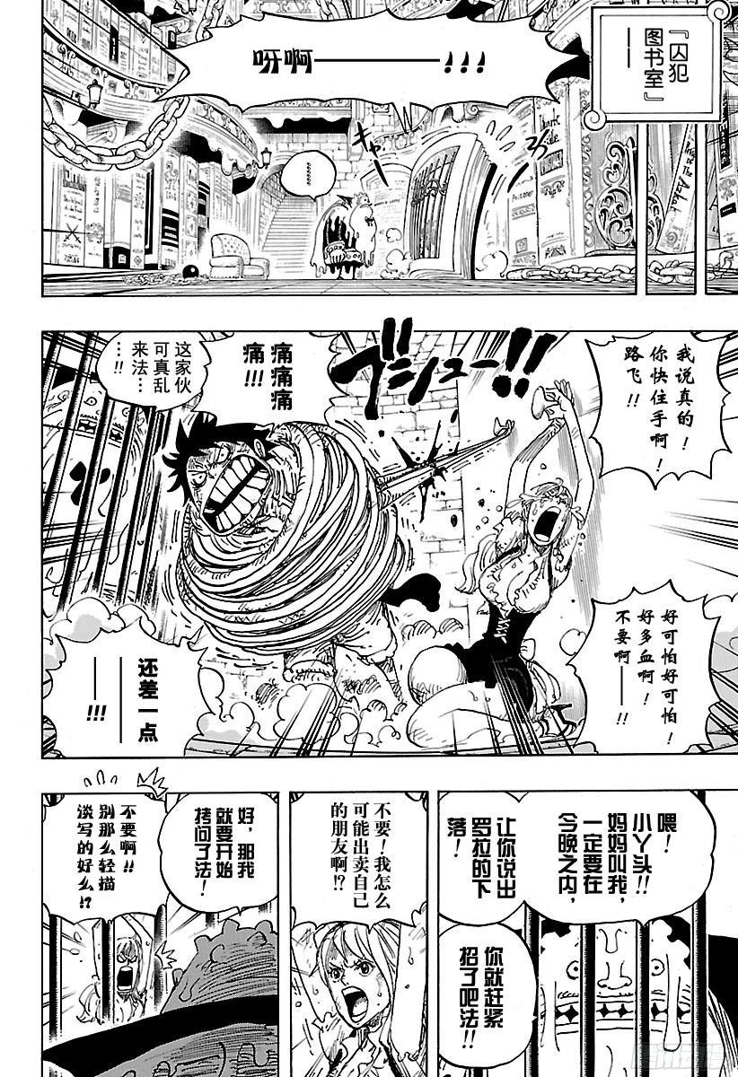 《航海王》漫画最新章节第851话 烟头免费下拉式在线观看章节第【14】张图片